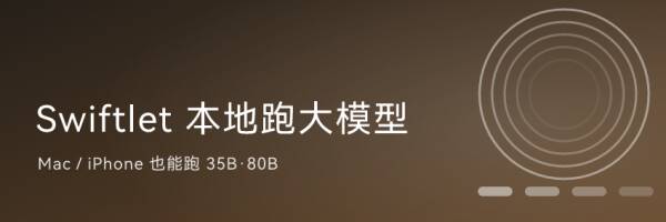 一个能让你在 Mac、甚至 iPhone 上本地跑大模型的开源小工具：Swiftlet ...