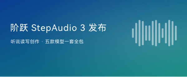 阶跃一口气发布五款语音大模型：StepAudio 3 系列，多榜单拿下全球第一 ...