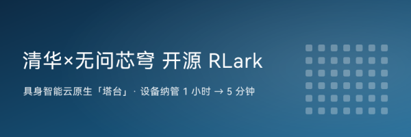 机器人多了不好管？清华联合无问芯穹开源了一座具身智能「塔台」 ...