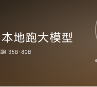 一个能让你在 Mac、甚至 iPhone 上本地跑大模型的开源小工具：Swiftlet ...