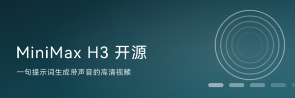 国产 MiniMax H3 发布：一句话生成带声音的高清视频，还开源了 ...