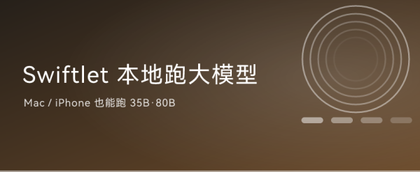 一个能让你在 Mac、甚至 iPhone 上本地跑大模型的开源小工具：Swiftlet ...