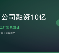 具身大脑公司融资超10亿：中科第五纪在德国工厂率先落地