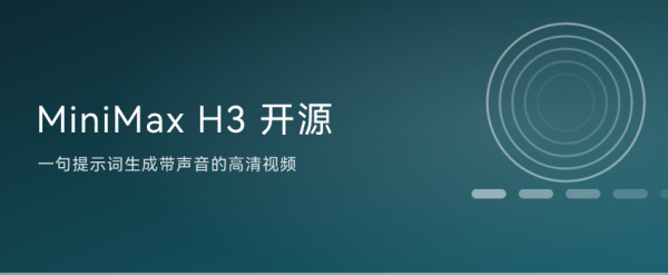 国产 MiniMax H3 发布：一句话生成带声音的高清视频，还开源了 ...