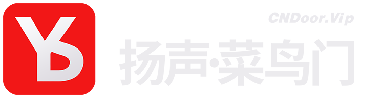 扬声·CNDoor.Vip